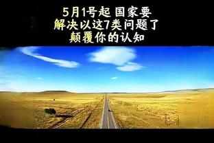 哈特：季后赛中必须更加努力 我必须变得更好&没有借口