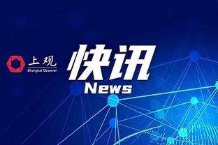 背锅！希尔德手感不佳三分11投仅2中 得到12分5板5助2帽